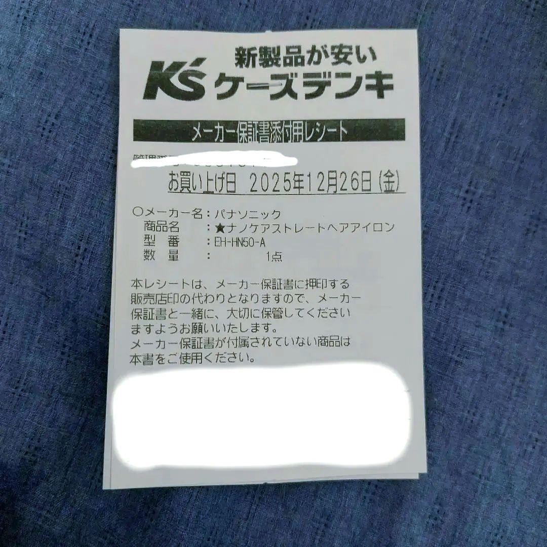 【美品】Panasonicナノケア ストレートヘアアイロン EH-HN50-A