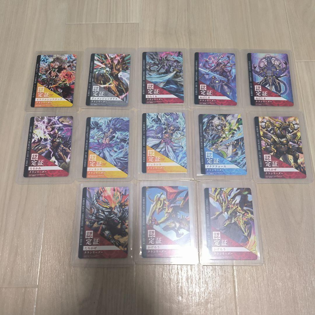 ヴァンガード クランリーダー 認定証 13枚セット まとめ プロモ