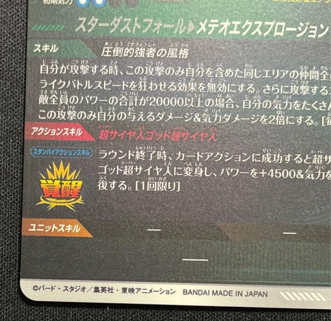 ドラゴンボールスーパーダイバーズSDV8-044 ゴジータBR GDR★パラレル