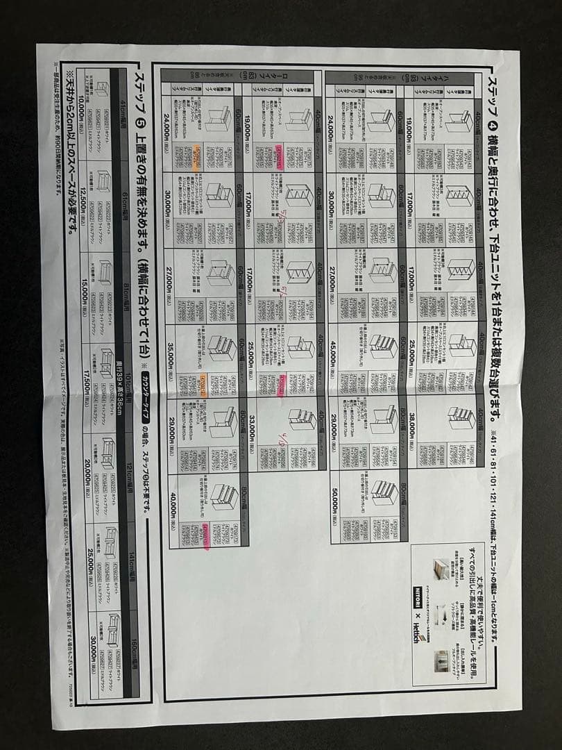 ニトリ　ホワイトキッチンカウンター