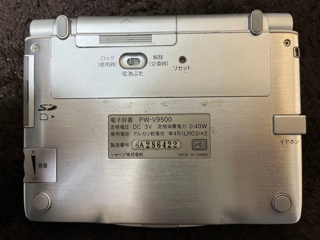 【美品】シャープ　電子辞書　PW-V9500