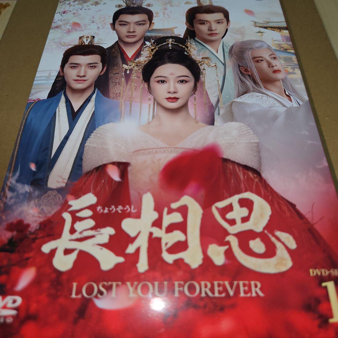 長相思 DVD-SET1〈8枚組〉