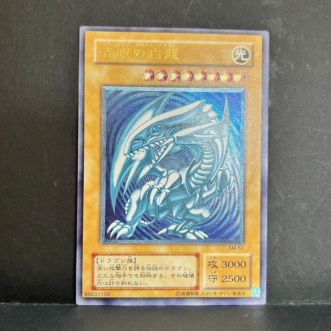 【濃厚青艶】遊戯王　青眼の白龍　レリーフ　SM-51 ブルーアイズ　レリブル