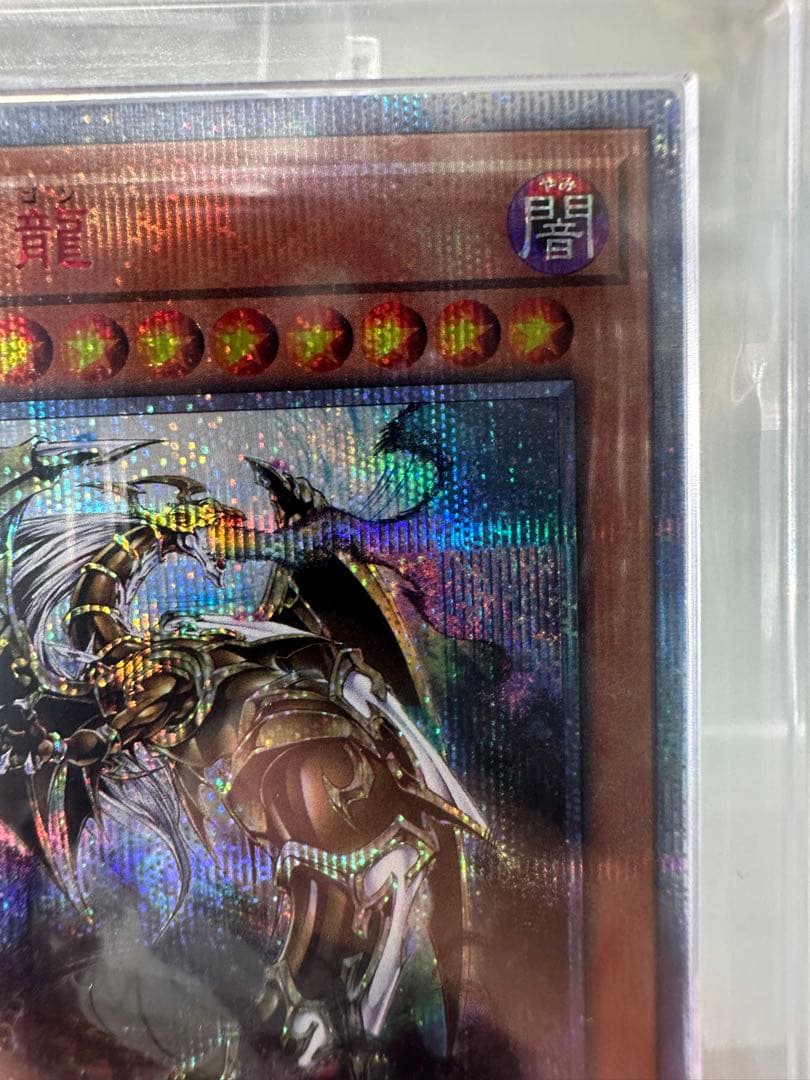 パ*ン様 【ARS10】万物創世龍(Ten Thousand Dragon)　A