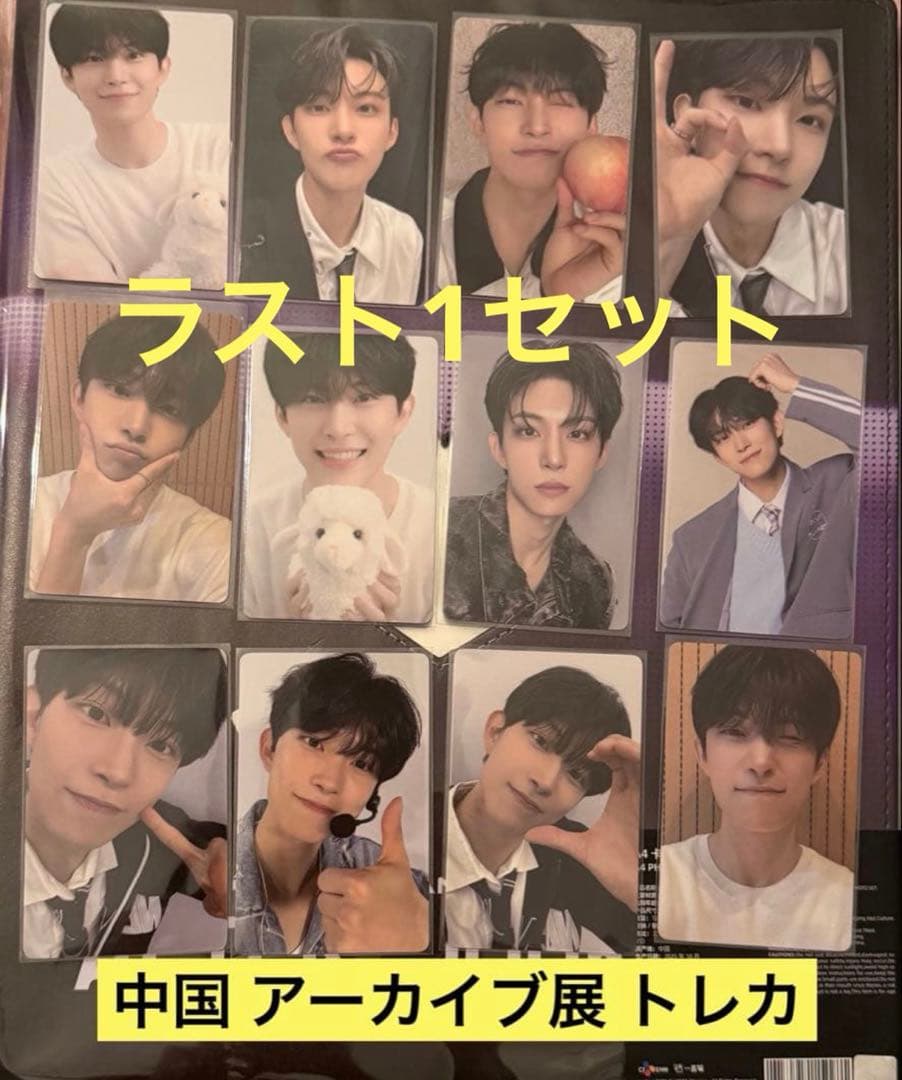 キムゴヌ ボイプラ2 中国 上海 北京 アーカイブ展 week1 トレカ セット