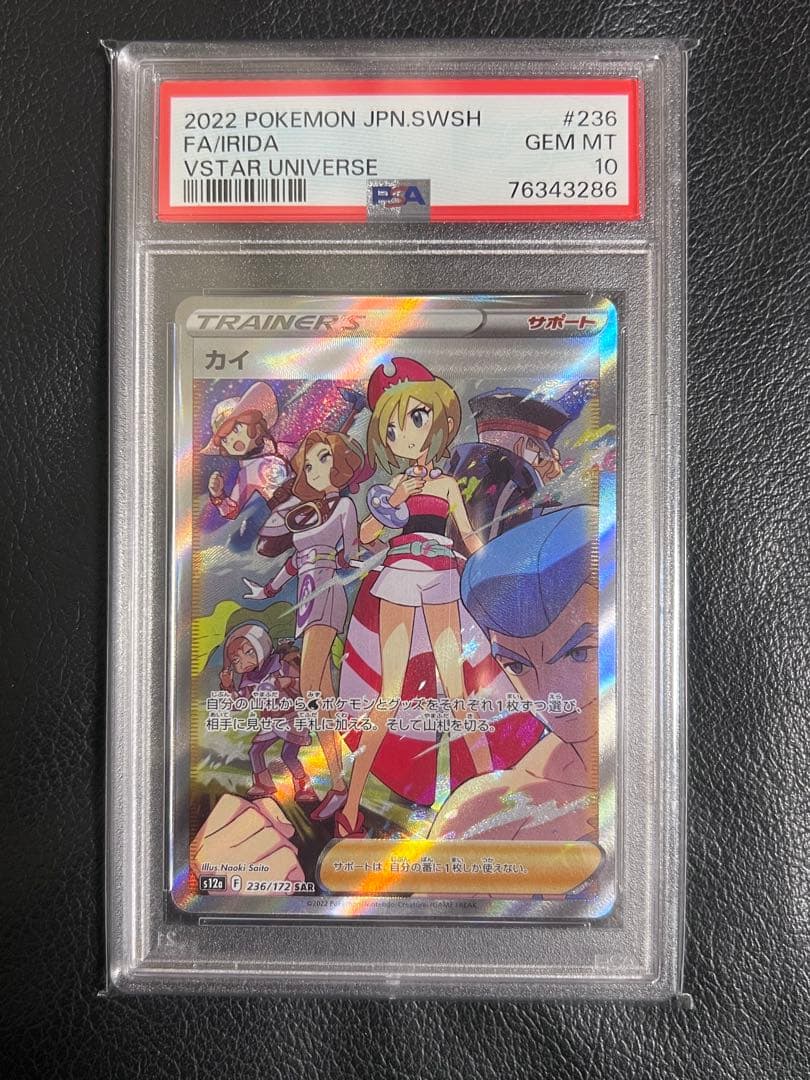 【最安値！】 カイ sar psa10 vユニ ポケモンカード 即日発送