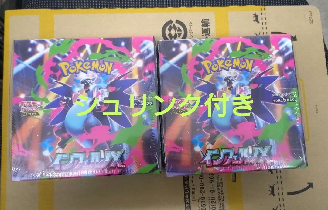 ポケモンカードインフェルノX　2BOX