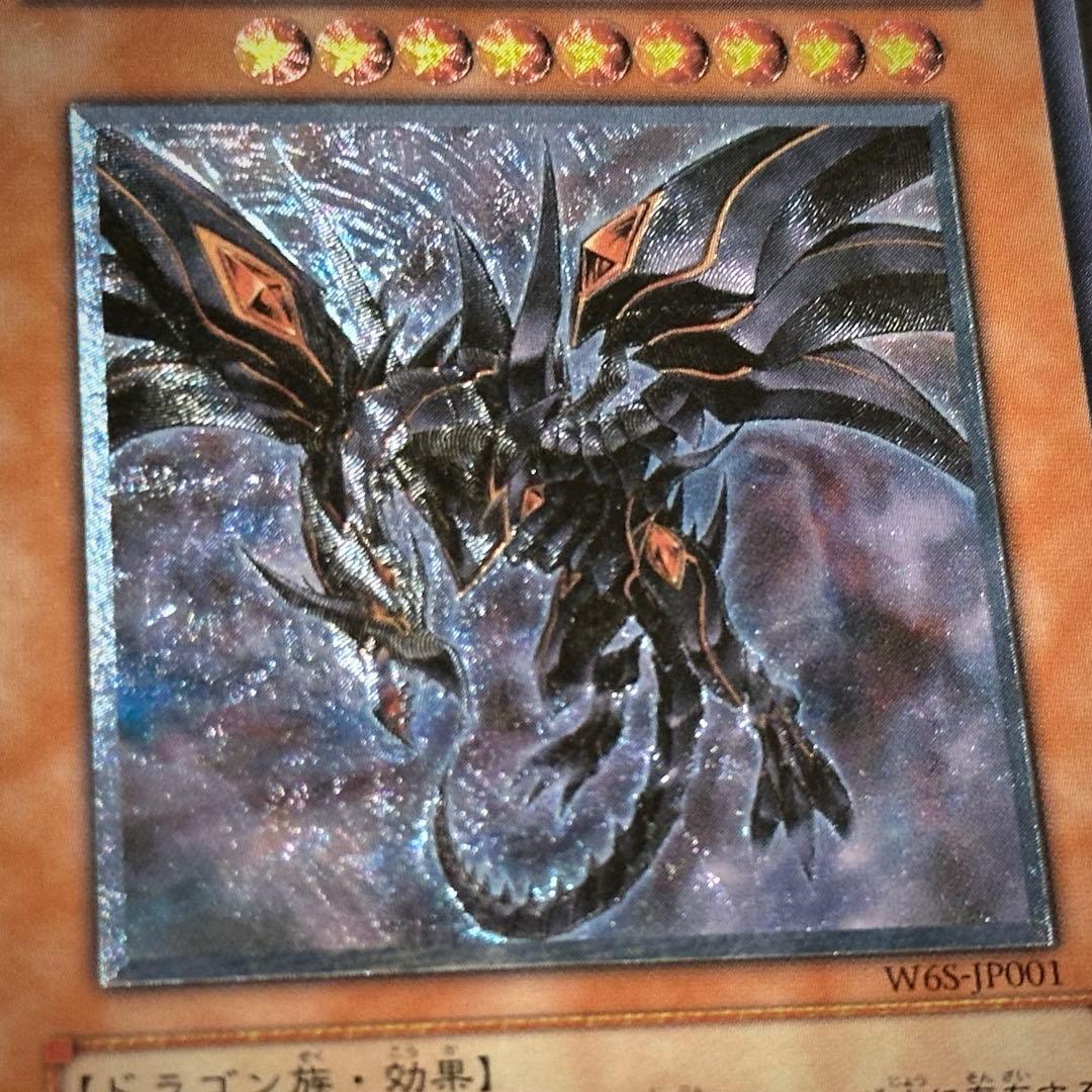 遊戯王 真紅眼の闇竜 レリーフ