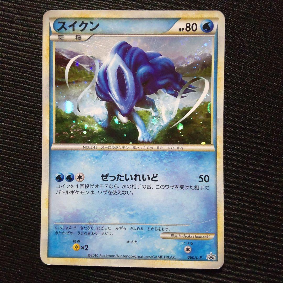 レジェンド　ライコウ　エンテイ　スイクン　色違い　プロモカード　3枚セット