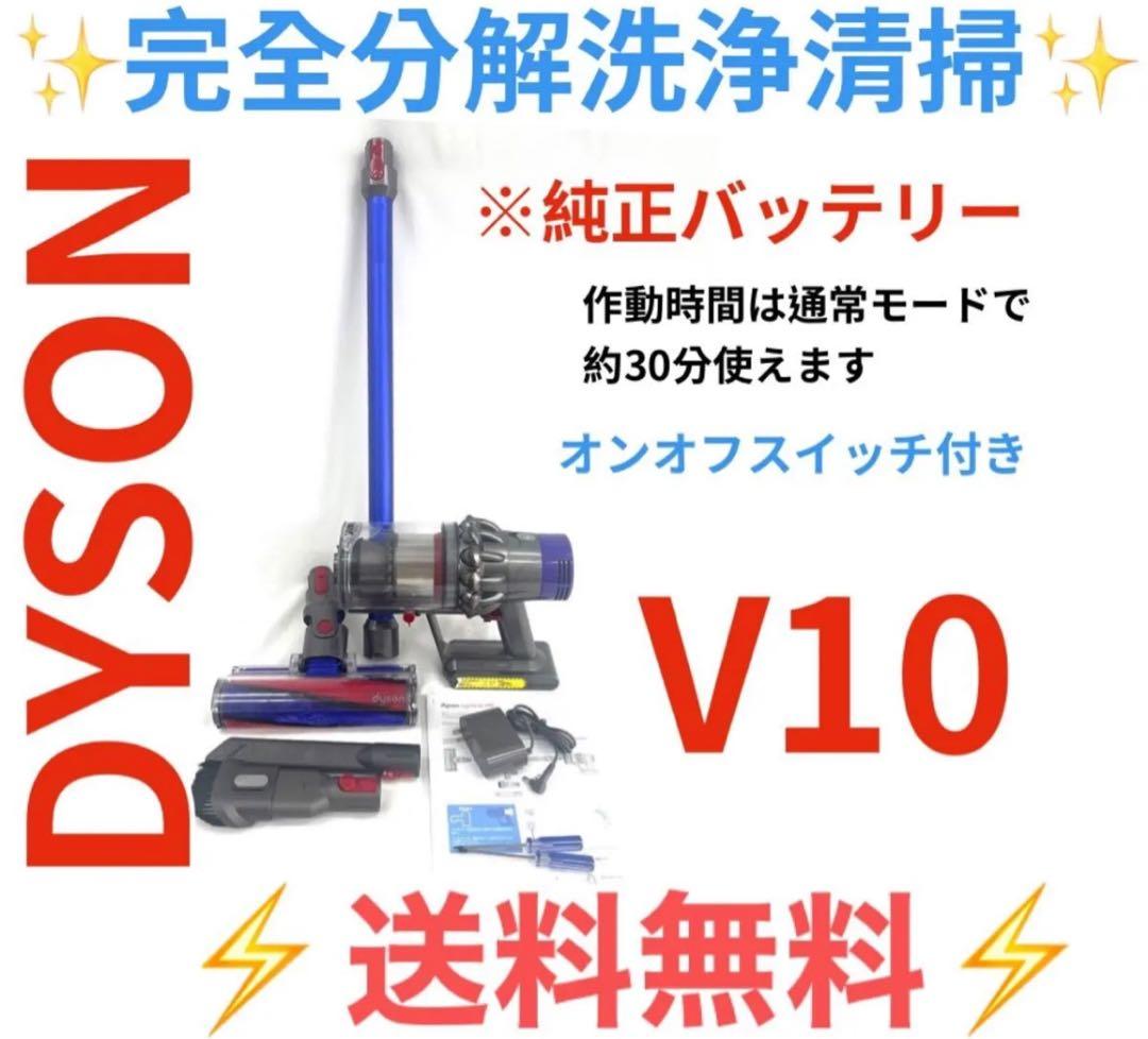 0921-0001ダイソン掃除機V10お得フルセット