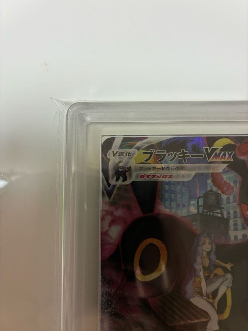 ブラッキーvmax CSR ARS10