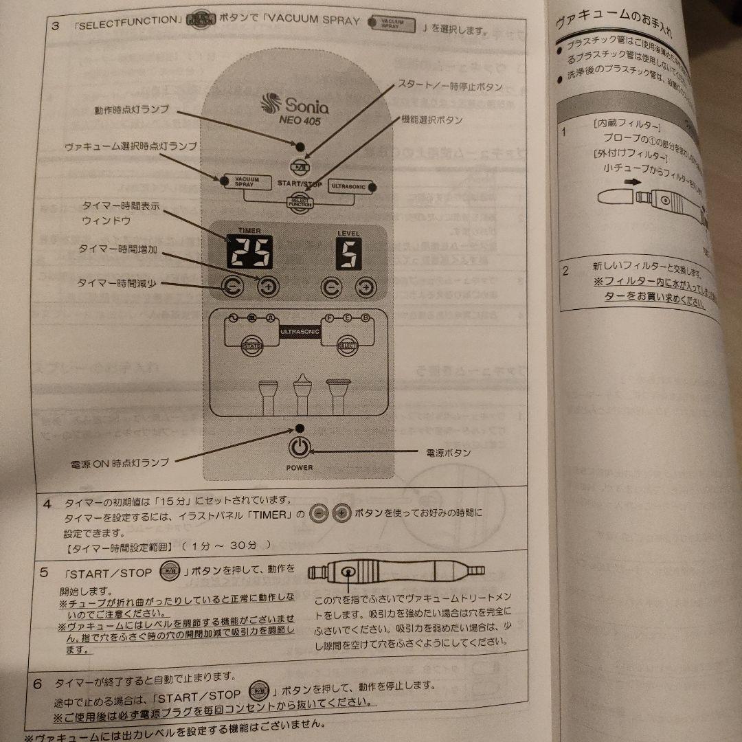 カビゴン　ソニアネオ４機能複合美顔器　スチーマー　超音波　業務用