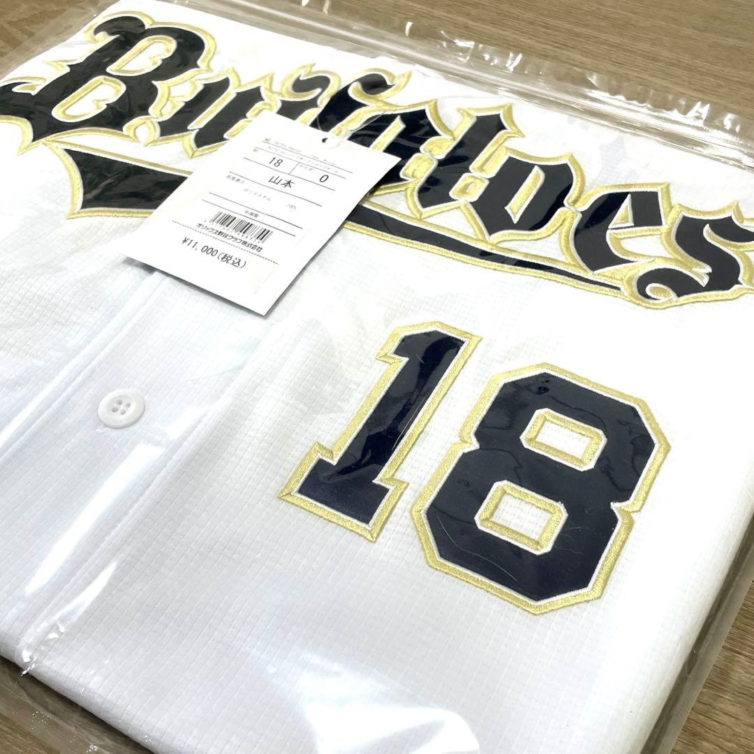 オリックスバファローズ　山本由伸　ユニフォーム　Oサイズ