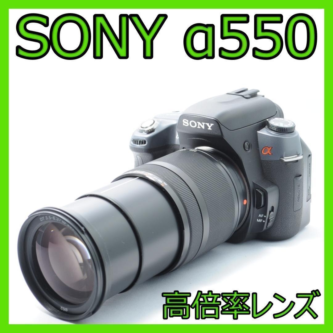 お子様の成長記録を綺麗に❗️SONY α550 セット✨高倍率レンズ すぐ使える