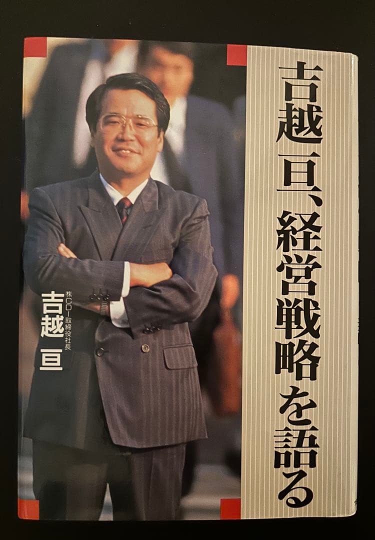 吉越亘、経営戦略を語る