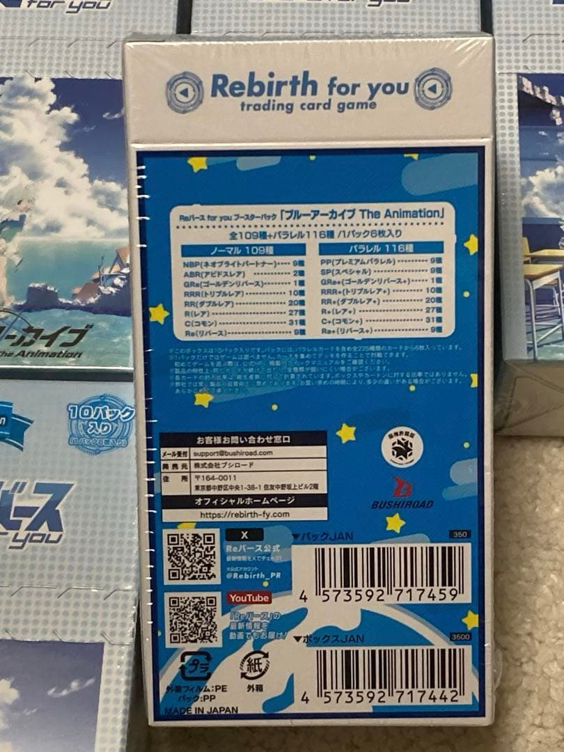 Reバース for you ブルーアーカイブ　24ボックスセット　未開封