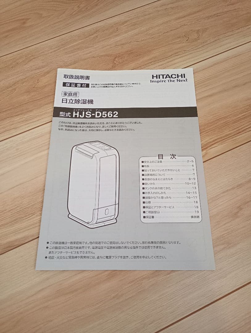 【美品】除湿機　日立　HJS-D562　2018年製　HITACHI　家庭用