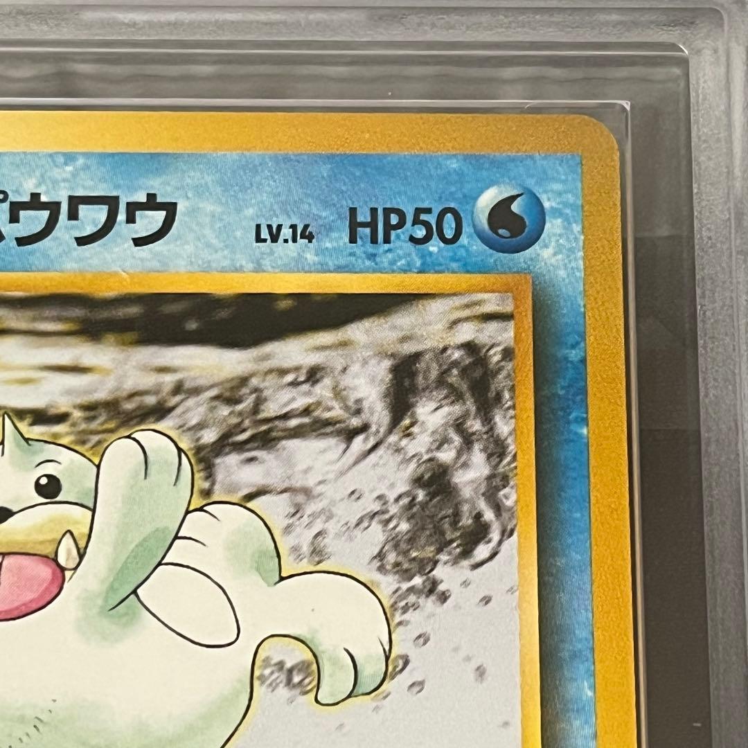 【ARS10】ポケモンカード　旧裏　カスミのパウワウ　ジム拡張　鑑定書付