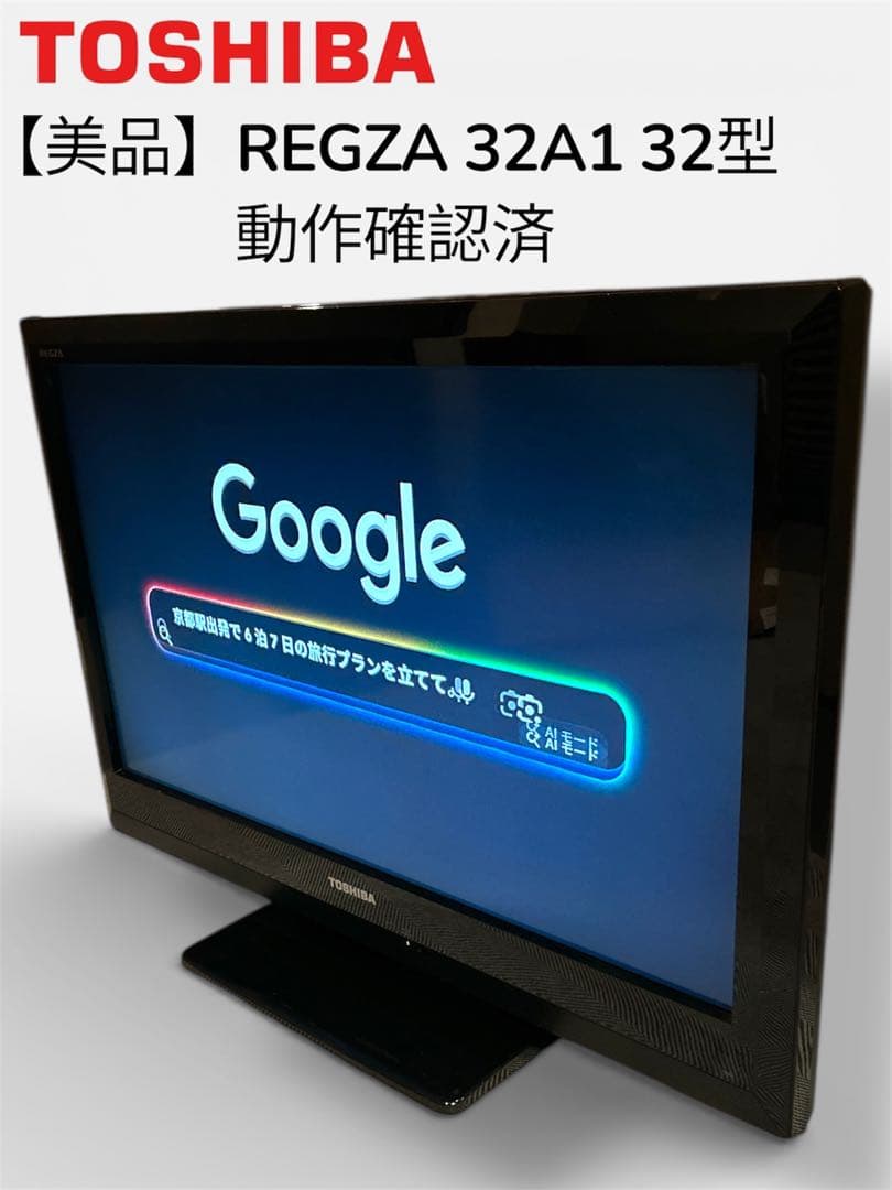 TOSHIBA REGZA 32A1 32型 液晶テレビ 動作確認済 リモコン付