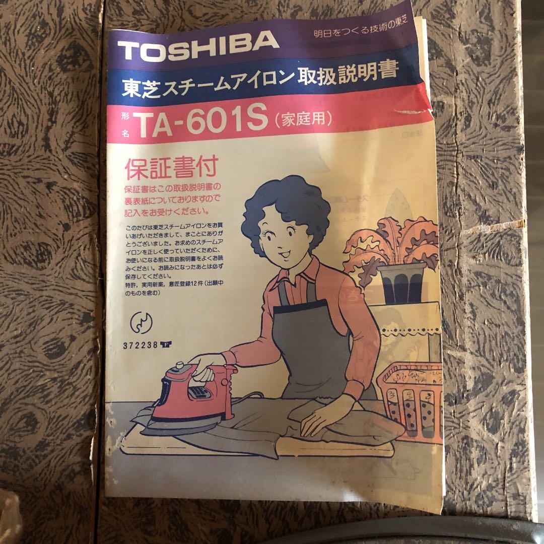 スチームアイロン　レトロ