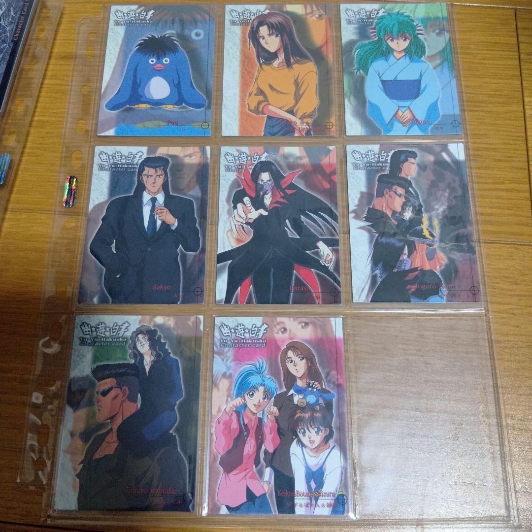 【即決】幽遊白書　パーフェクトコレクション　第1弾　127枚セット