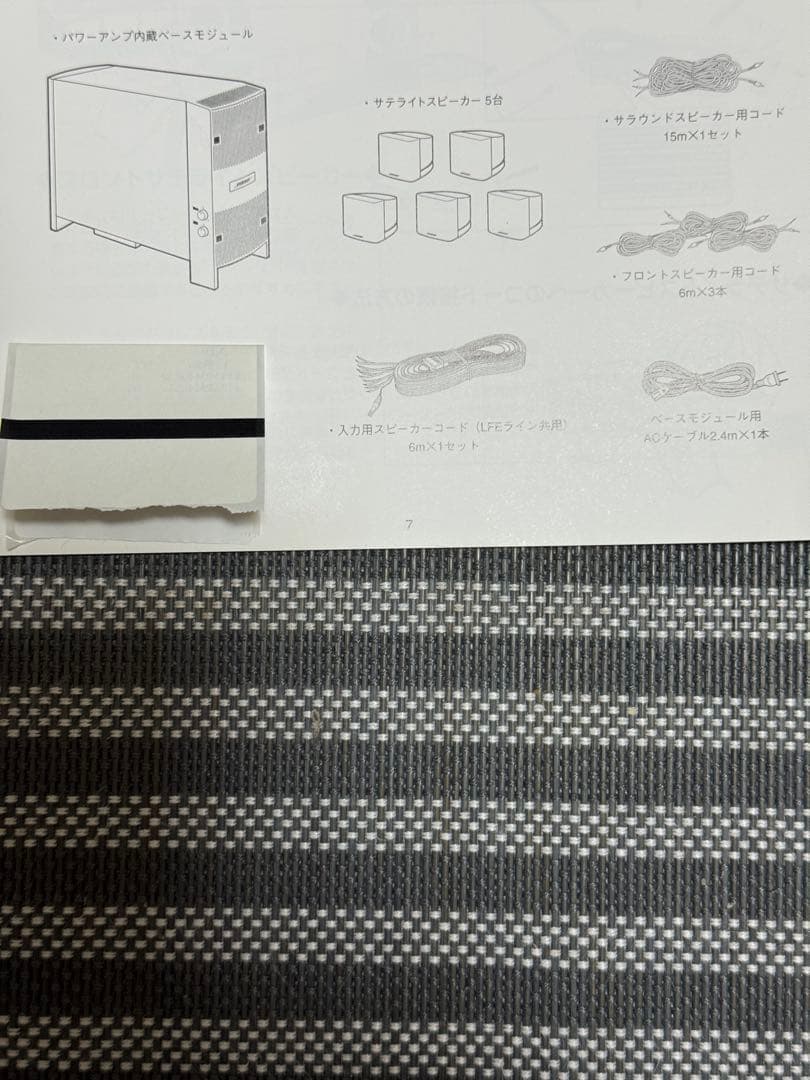 【ワンオーナ】BOSE AM-6Ⅲ 5.1chAVスピーカウーハーシステム取説付