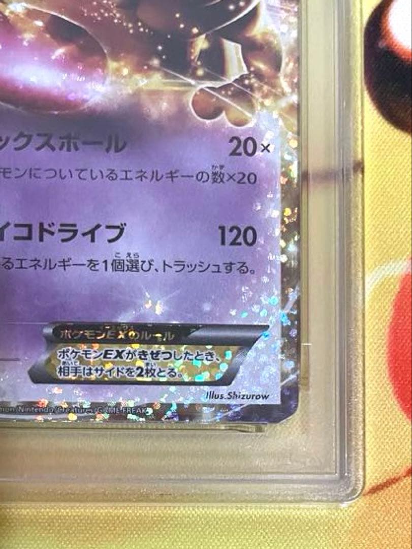 【PSA10】ミュウツーEX プロモ 25th ANNIVERSARY