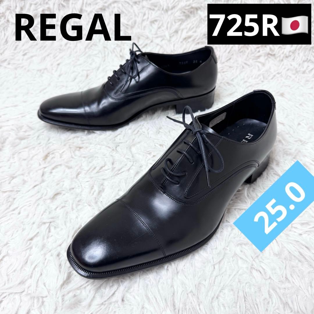 【新品】リーガル 日本製 725R ビジネスシューズ ストレートチップ 25 黒