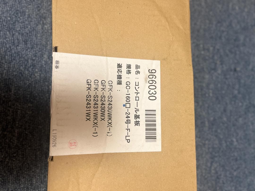 長府ガス給湯器基板 LP用　GFK ~S243０WKX 2431WX