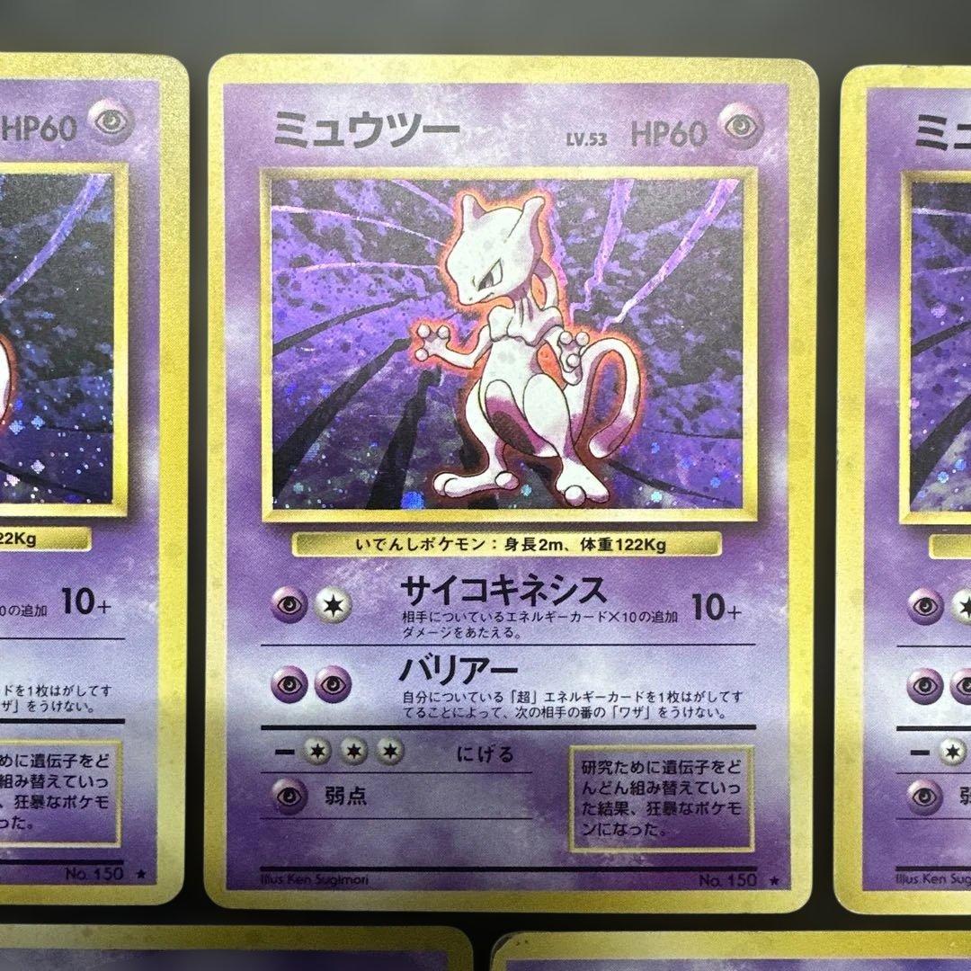 ミュウツー ★ 第1弾拡張パック　旧裏　7枚セット　渦巻きあり　ポケモン