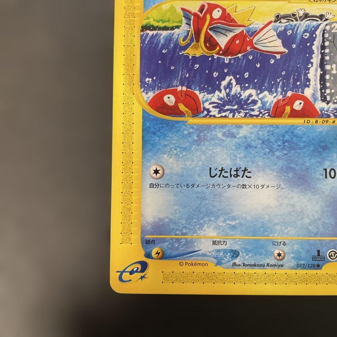 ポケモンカードe コイキング 第1弾基本拡張パック 012/128 2w