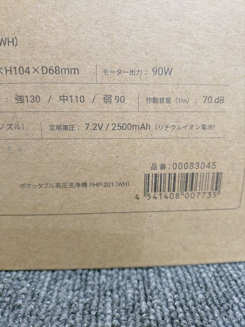 42☆ 新品 コードレスポケッタブル 高圧洗浄機　PHP-201