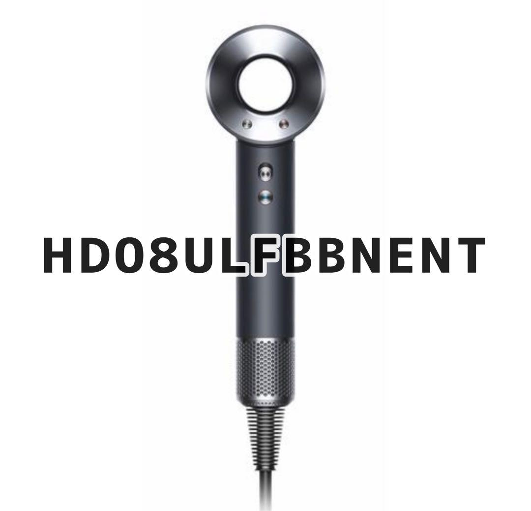 【新品未開封品】ダイソン HD08ULFBBNENT スーパーソニック