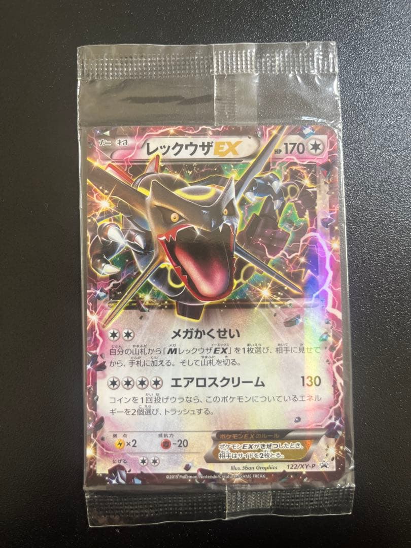 か*ん様 【未開封】レックウザEX エメラルドブレイク プロモ 122/XY-P