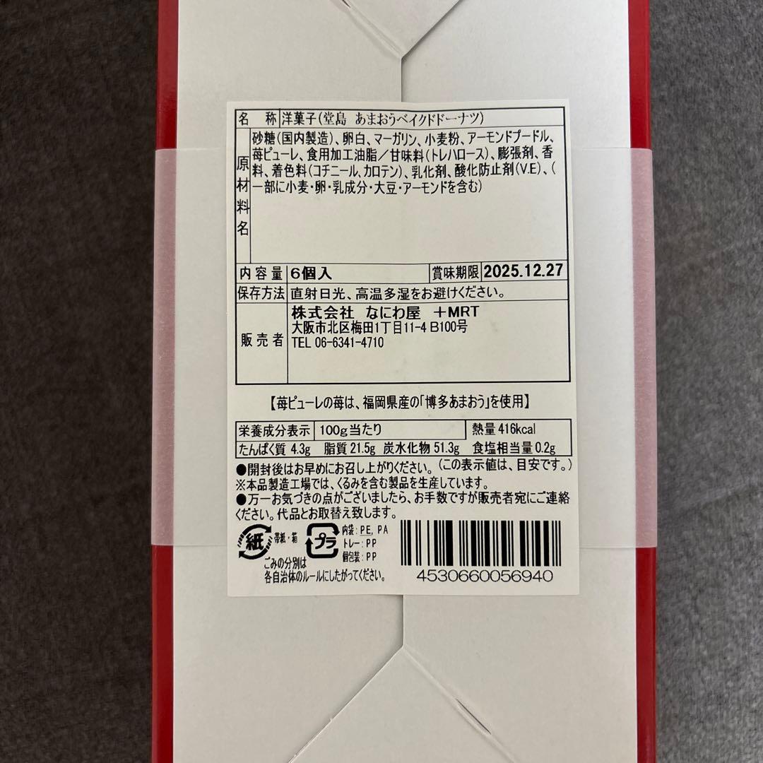 堂島ドーナツ7種　計20箱セット　ベルギーいちごワッフルおまけ付き