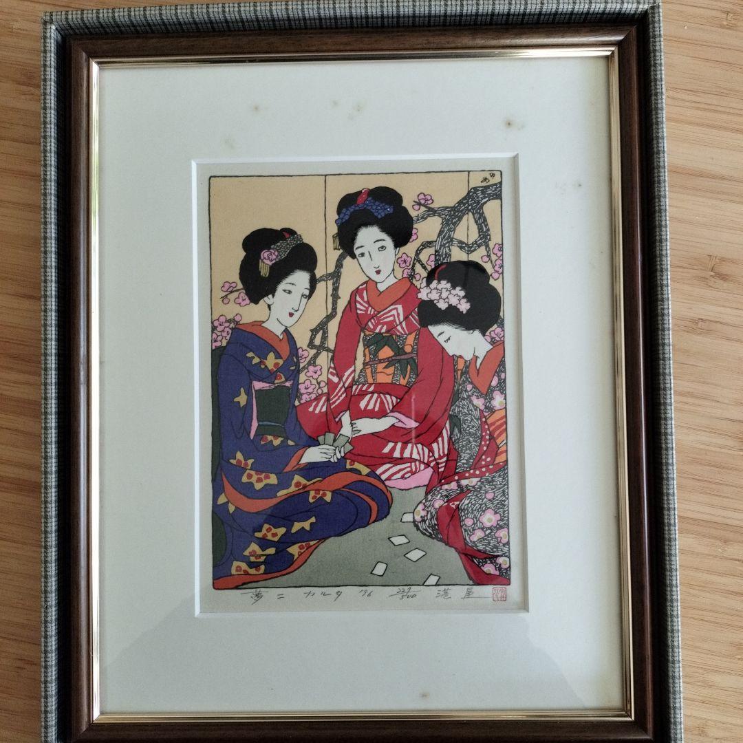 竹久夢二 木版画 カルタ 227/500版元港屋