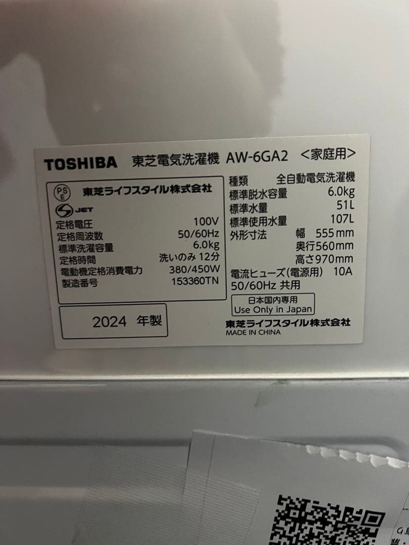 家電2点セット　美品　冷蔵庫　縦型洗濯機　保証込み　高年式　24年製　25年製