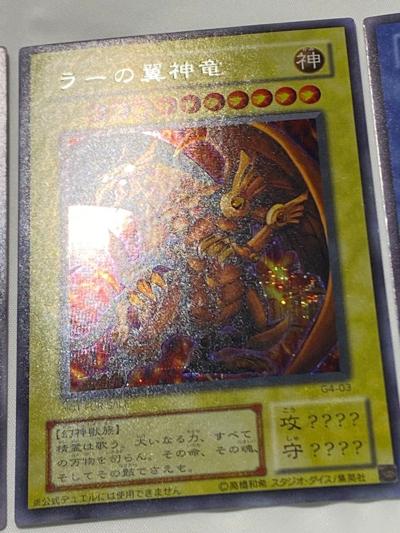 三幻神3枚セット プラチナシークレットレア 遊戯王カード