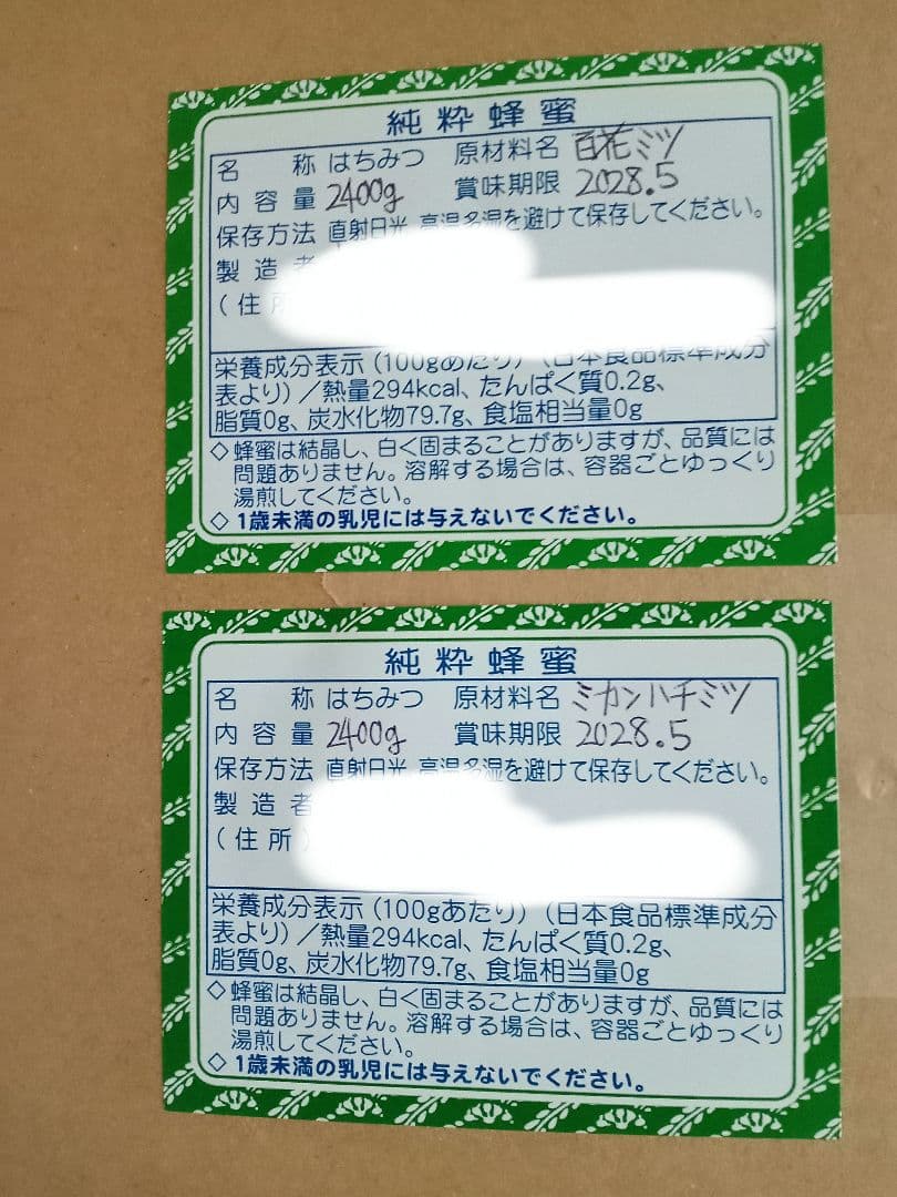 国産百花蜂蜜2400gとみかん蜂蜜2400g