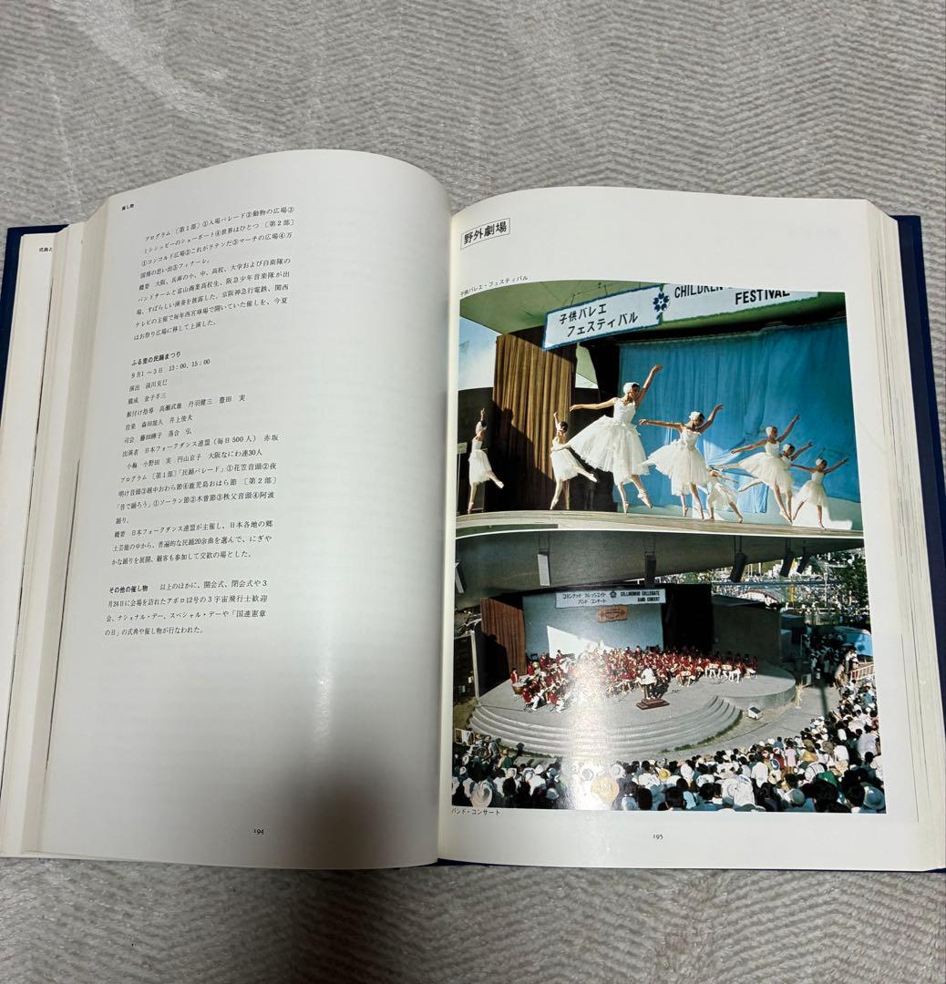 日本万国博覧会 公式記録 第1巻-3巻 3冊セット 記念写真集