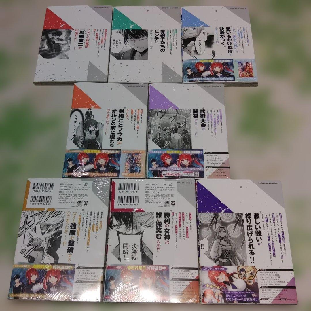 『全巻初版』 勇者パーティを追い出された器用貧乏 1～17巻　漫画　コミック