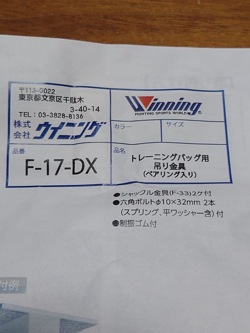 ウイニングサンドバッグ用吊り金具 F-17-DX　F17DX ボクシング　3個