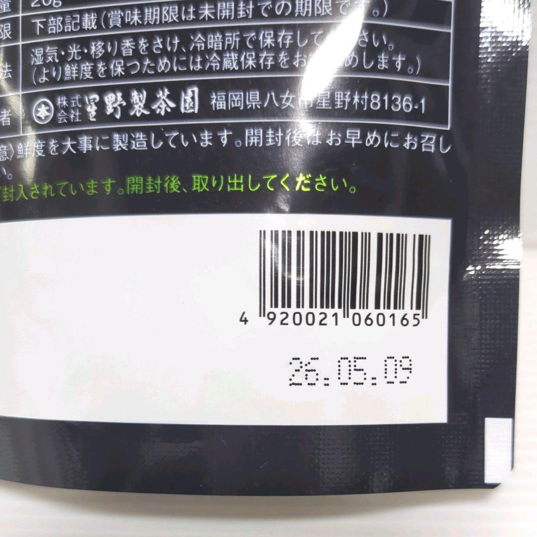 【新品】星野製茶園 星野抹茶 八女の華 20g×5パック まとめ売り 送料無料