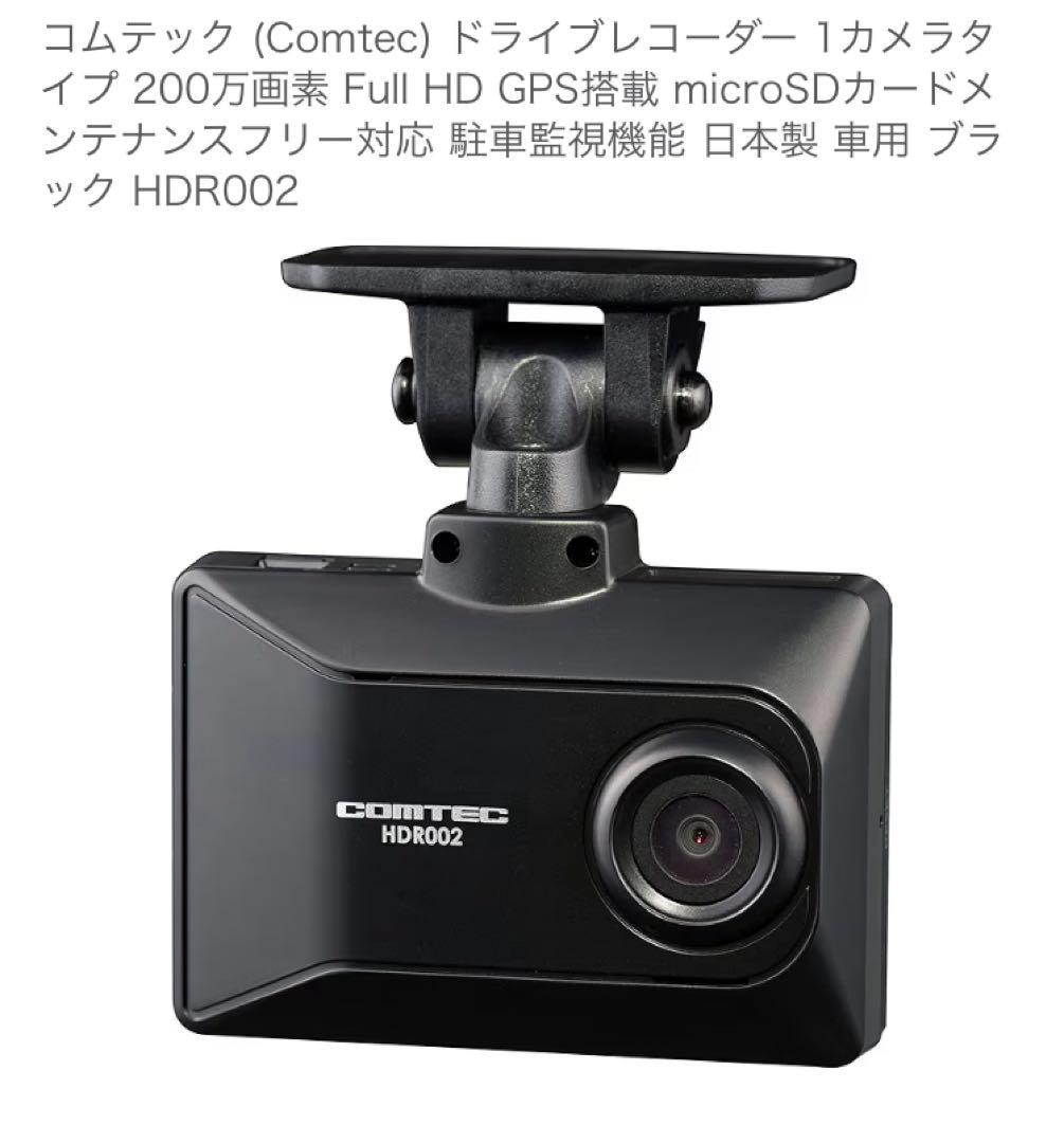 コムテックHDR002 ドライブレコーダー