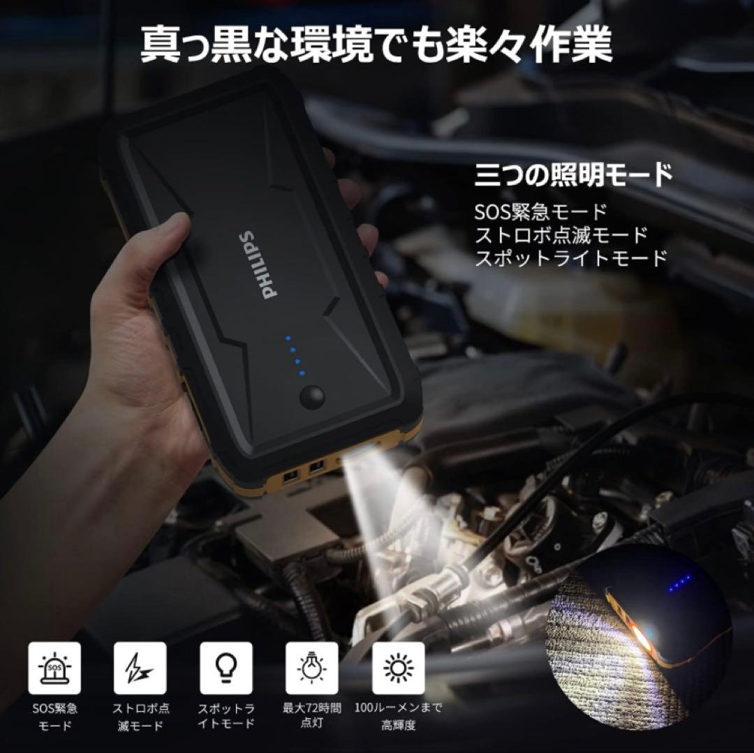 PHILIPS 車用ポータブルバッテリー　ジャンプスターター DLP8086