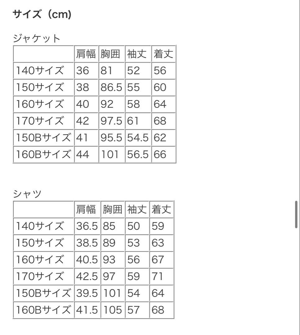 CHOPIN レジメンタルタイベーシックスーツ セット　160cm