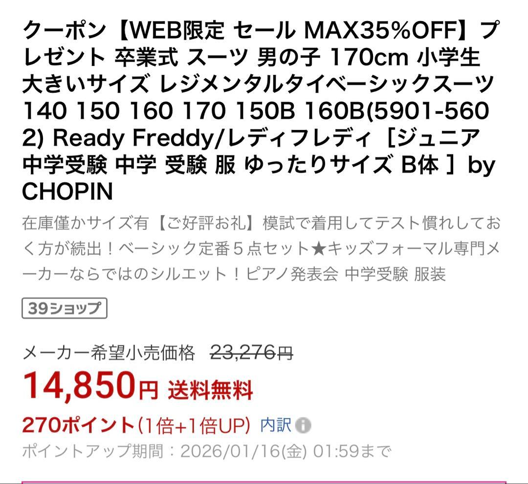 CHOPIN レジメンタルタイベーシックスーツ セット　160cm