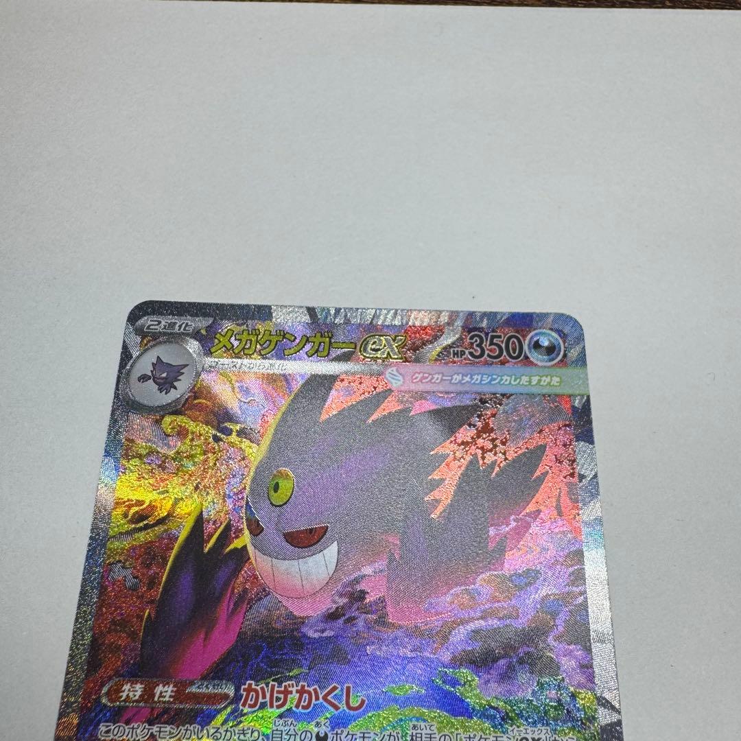 メガドリームex ゲンガーGX SAR