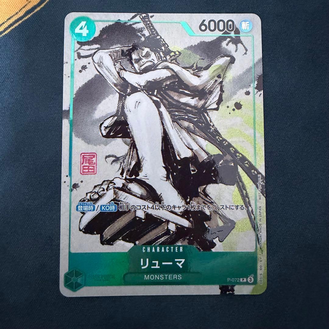 リューマ　MONSTERS 一百三情飛龍侍極　プロモ　日本版　ワンピースカード