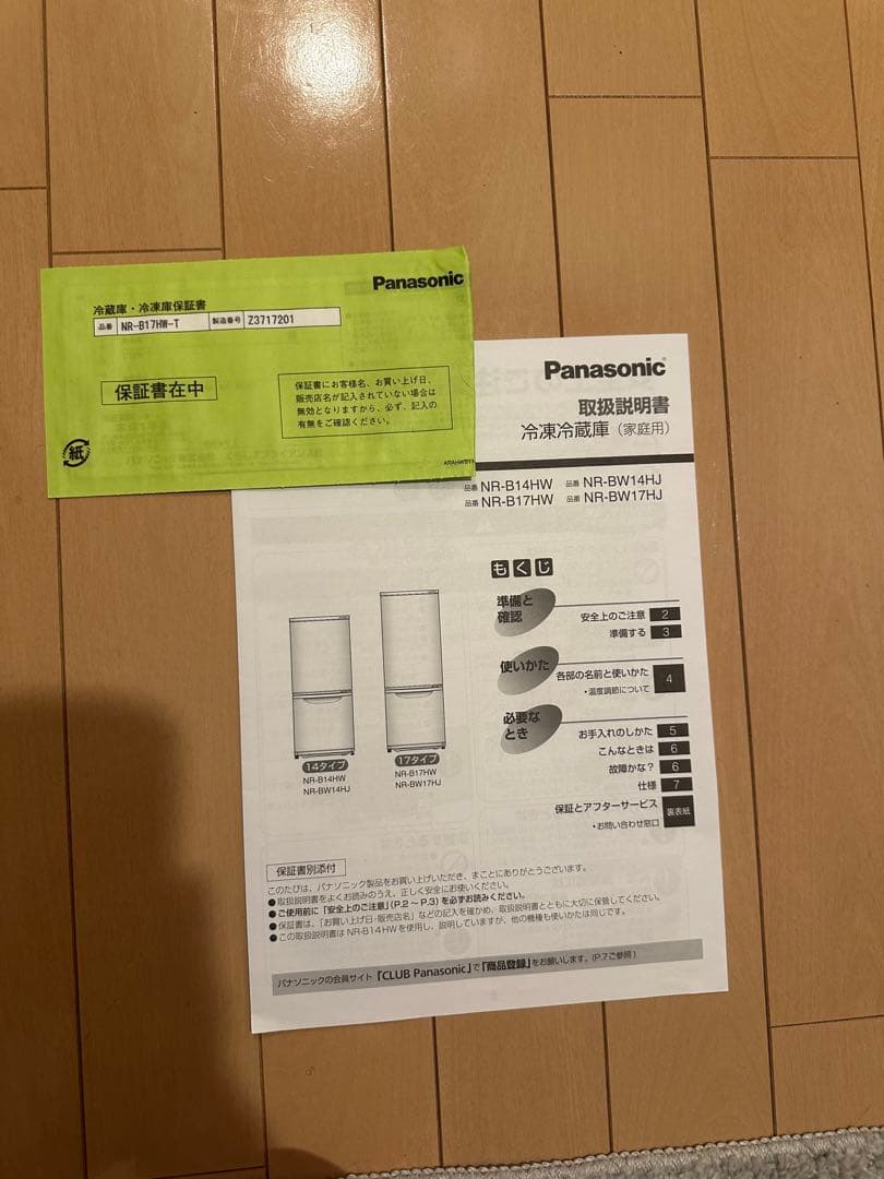 【もこ】パナソニック2ドア冷蔵庫 NRB17HW T 170L （23年製
